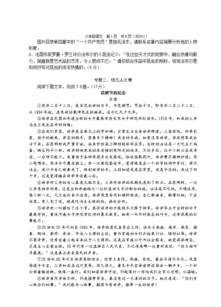 浙江省浙派初中教育联盟2023-2024学年八年级上学期期末模拟语文试题（综合卷）第2页