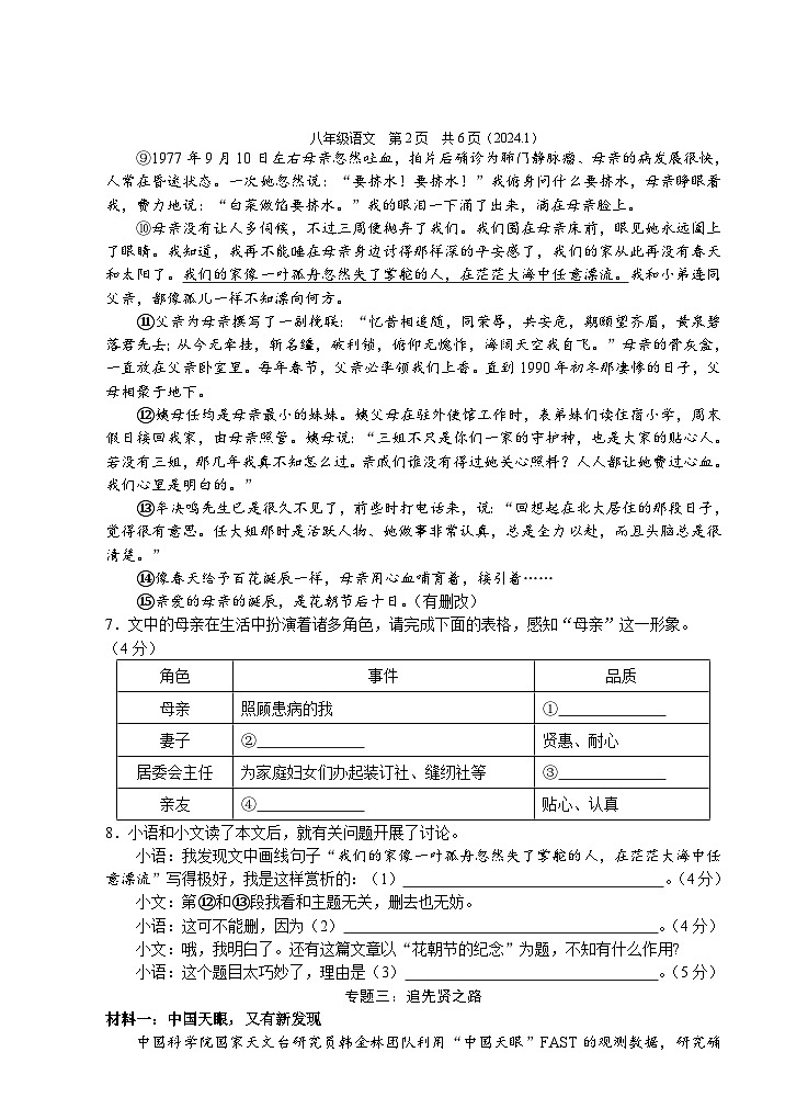 浙江省浙派初中教育联盟2023-2024学年八年级上学期期末模拟语文试题（综合卷）第3页