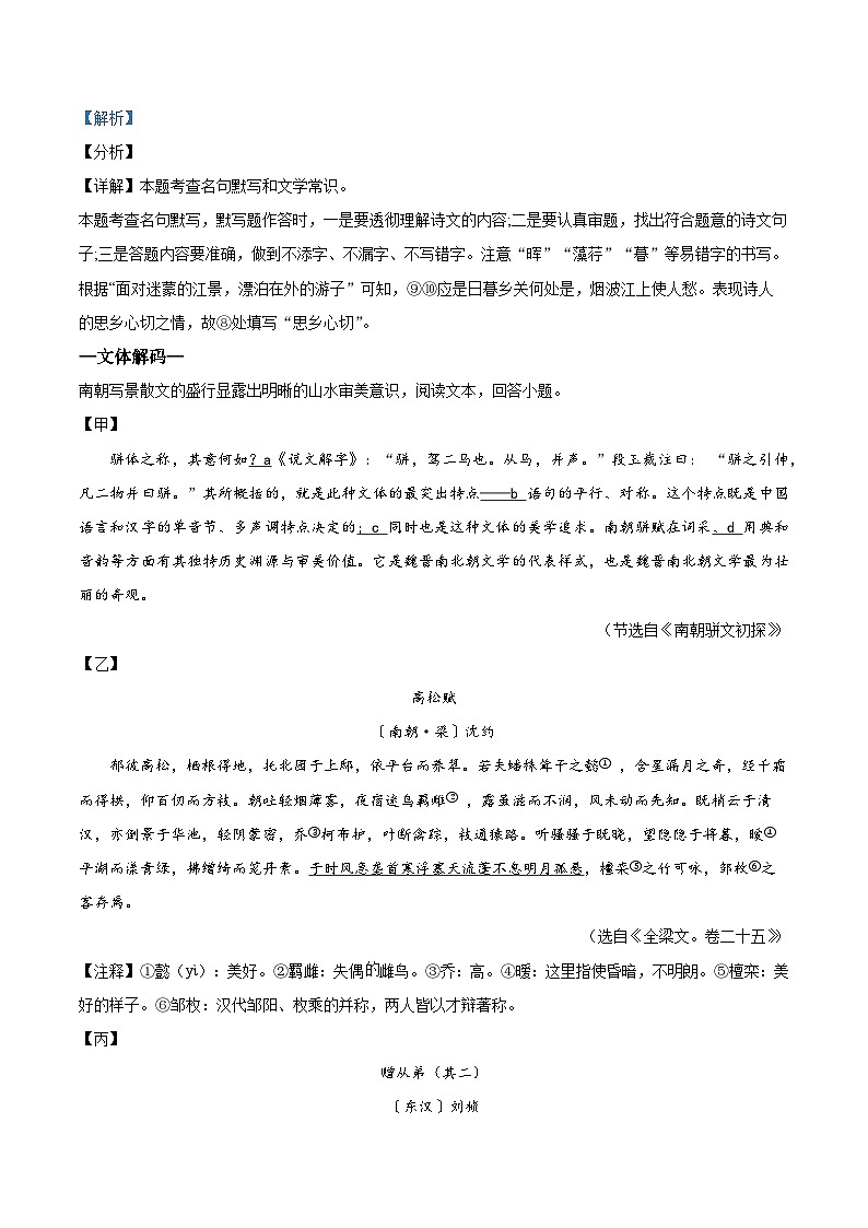 精品解析：浙江省义乌市绣湖中学教育集团2023-2024学年八年级上学期期末语文试题（解析版）第2页