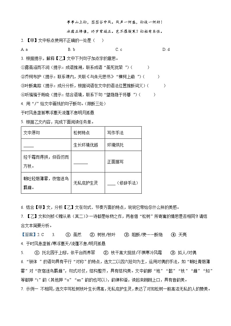 精品解析：浙江省义乌市绣湖中学教育集团2023-2024学年八年级上学期期末语文试题（解析版）第3页