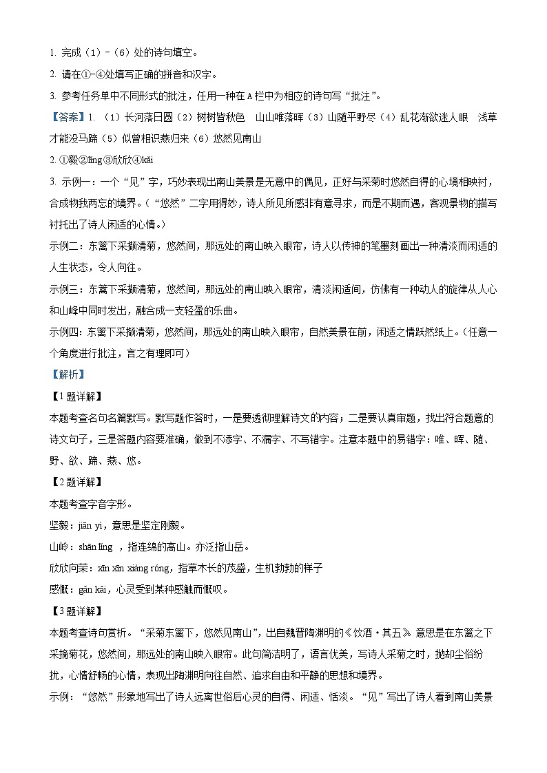 精品解析：浙江省绍兴市新昌县2023-2024学年八年级上学期期末语文试题（解析版）第2页