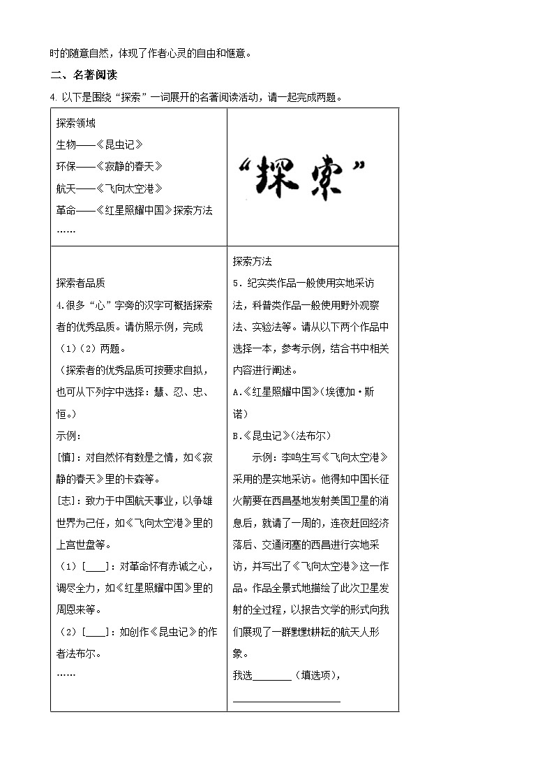 精品解析：浙江省绍兴市新昌县2023-2024学年八年级上学期期末语文试题（解析版）第3页