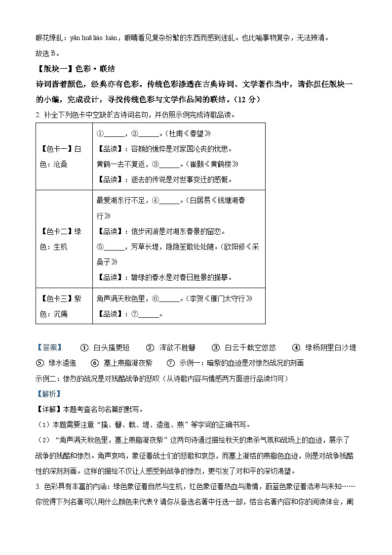 精品解析：浙江省嵊州市2023-2024学年八年级上学期期末语文试题（解析版）第2页