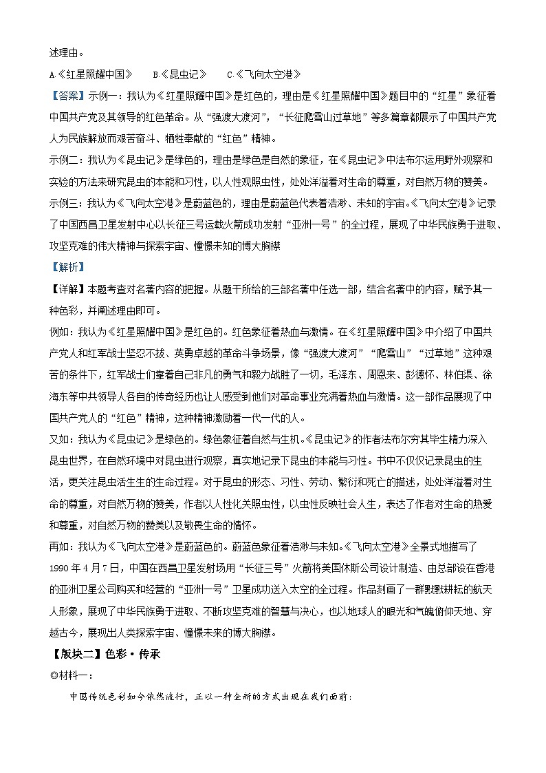 精品解析：浙江省嵊州市2023-2024学年八年级上学期期末语文试题（解析版）第3页