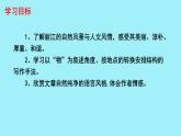 初中语文人教部编版八年级下册 20 一滴水经过丽江 课件