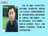 初中语文人教部编版八年级下册 20 一滴水经过丽江 课件