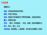 初中语文人教部编版八年级下册 20 一滴水经过丽江 课件