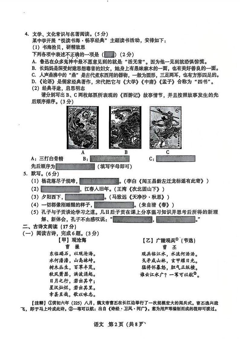 辽宁省沈阳市大东区多校联考2024-2025学年七年级上学期语文月考试卷第2页