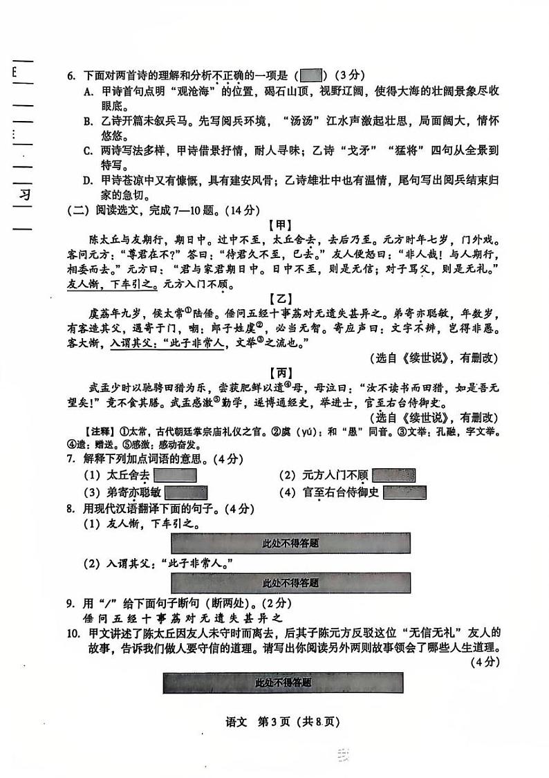 辽宁省沈阳市大东区多校联考2024-2025学年七年级上学期语文月考试卷第3页