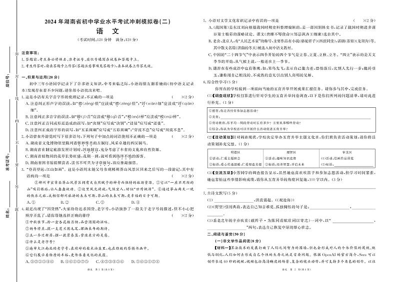 2024年湖南省湘阴县长仑区中考冲刺二模语文试卷 2024年湖南省湘阴县长仑区中考冲刺二模语文试卷第1页