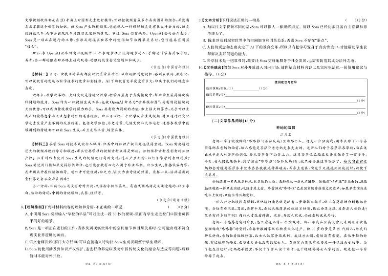 2024年湖南省湘阴县长仑区中考冲刺二模语文试卷 2024年湖南省湘阴县长仑区中考冲刺二模语文试卷第2页