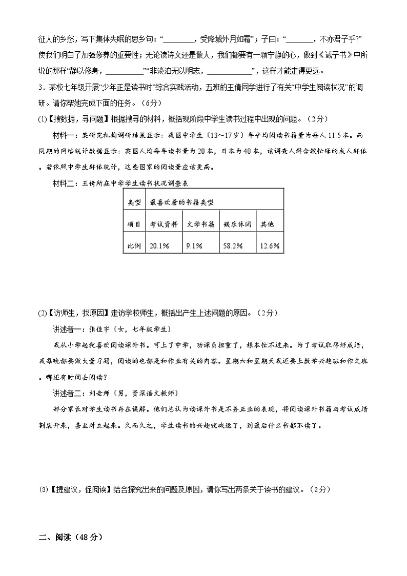 湖南省衡阳市衡山县前山片联考2024-2025学年七年级上学期12月月考语文试题第2页
