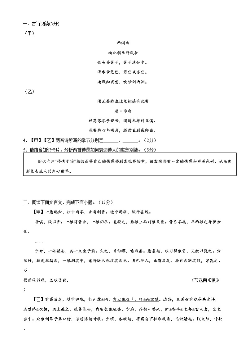 湖南省衡阳市衡山县前山片联考2024-2025学年七年级上学期12月月考语文试题第3页