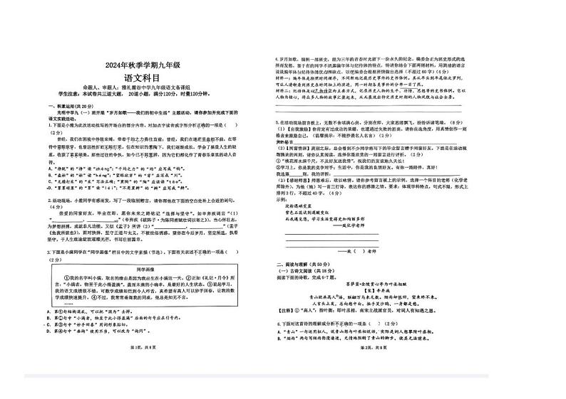 湖南省长沙市北雅长雅等中学2024-2025学年九年级上学期12月月考语文试卷第1页