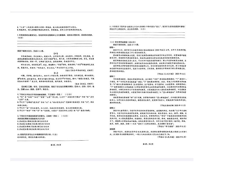 湖南省长沙市北雅长雅等中学2024-2025学年九年级上学期12月月考语文试卷第2页