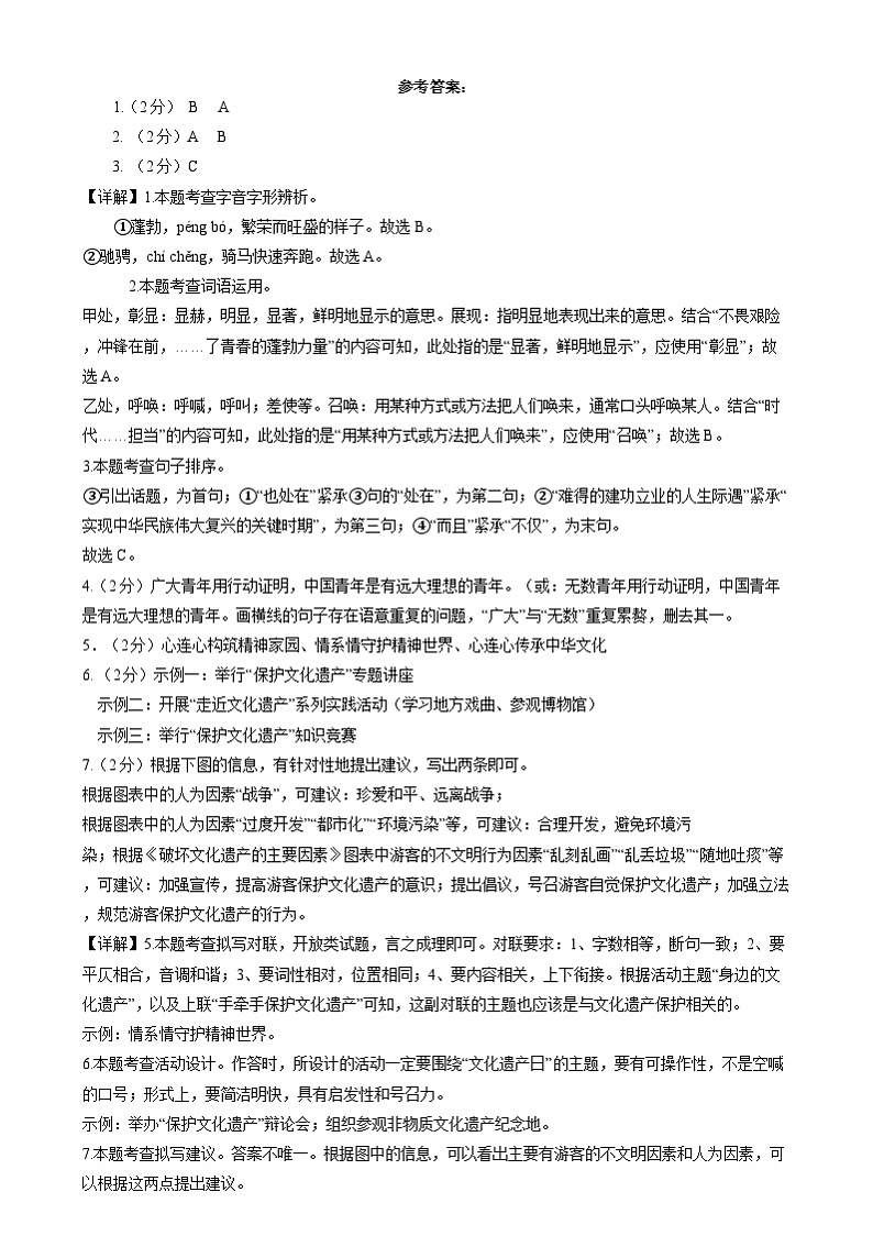 八语参考答案第1页