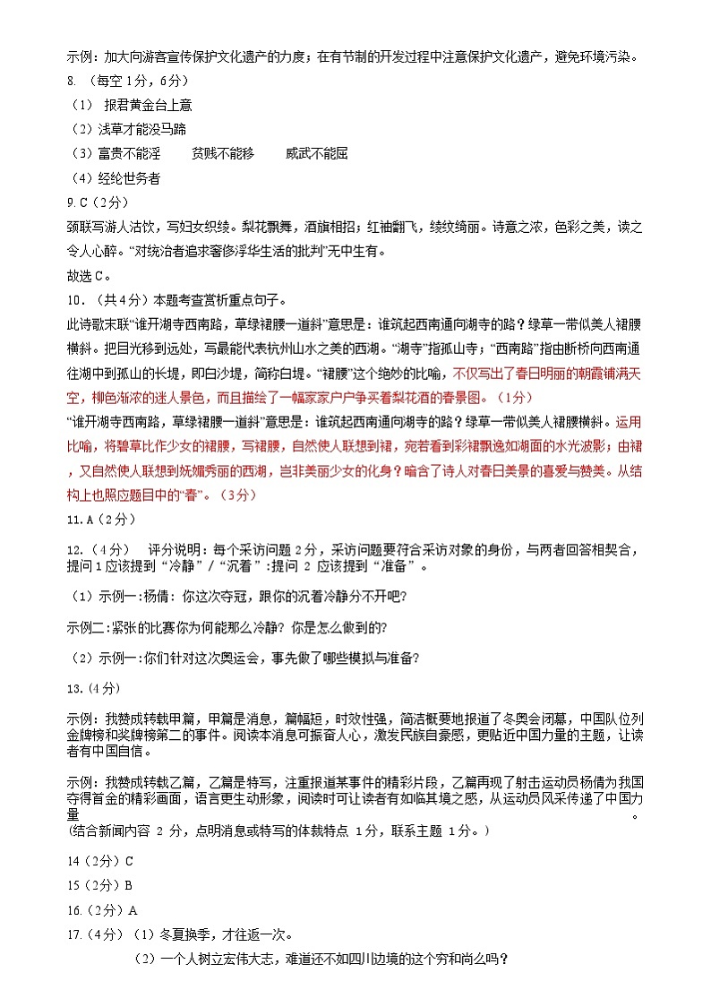 八语参考答案第2页