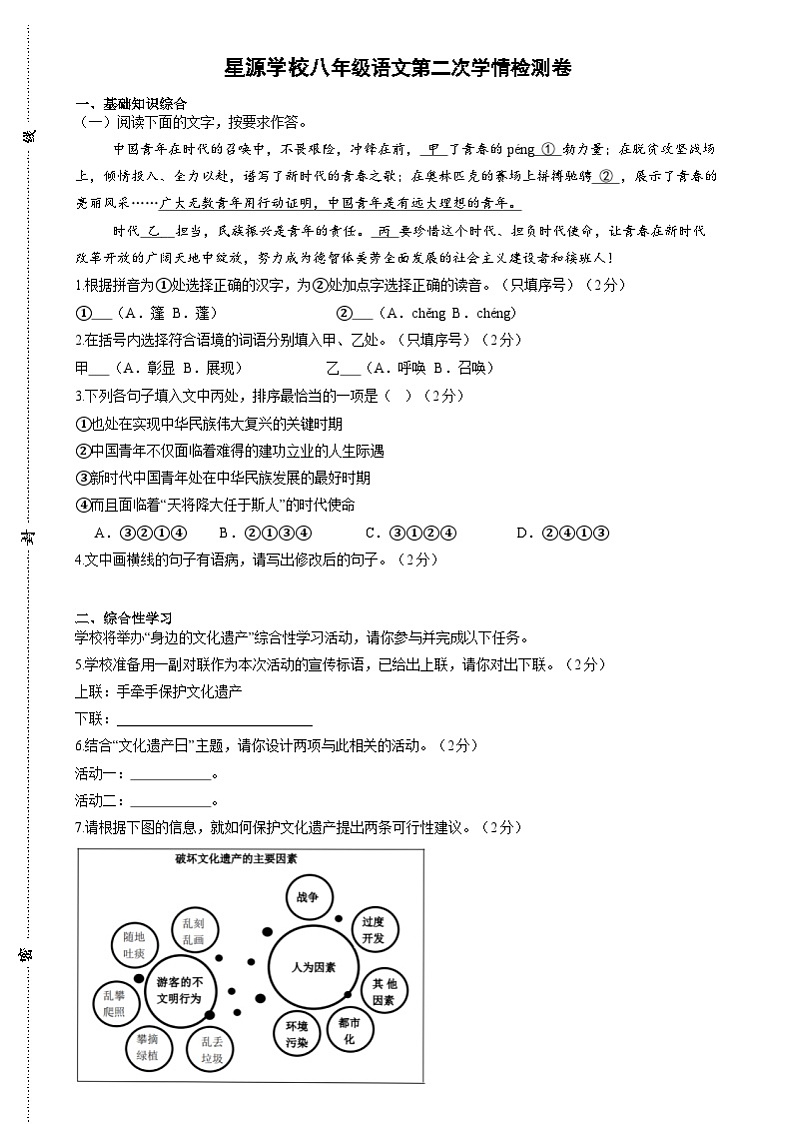 八语检查卷第1页
