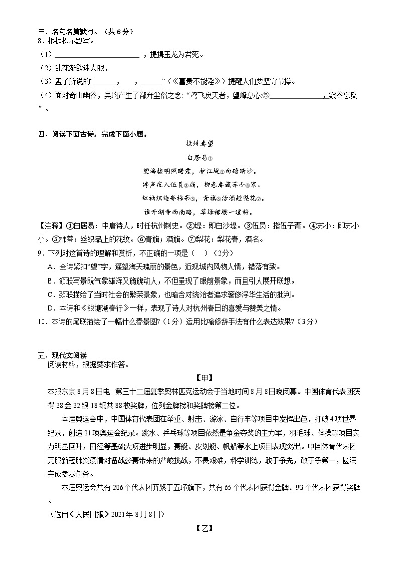 八语检查卷第2页