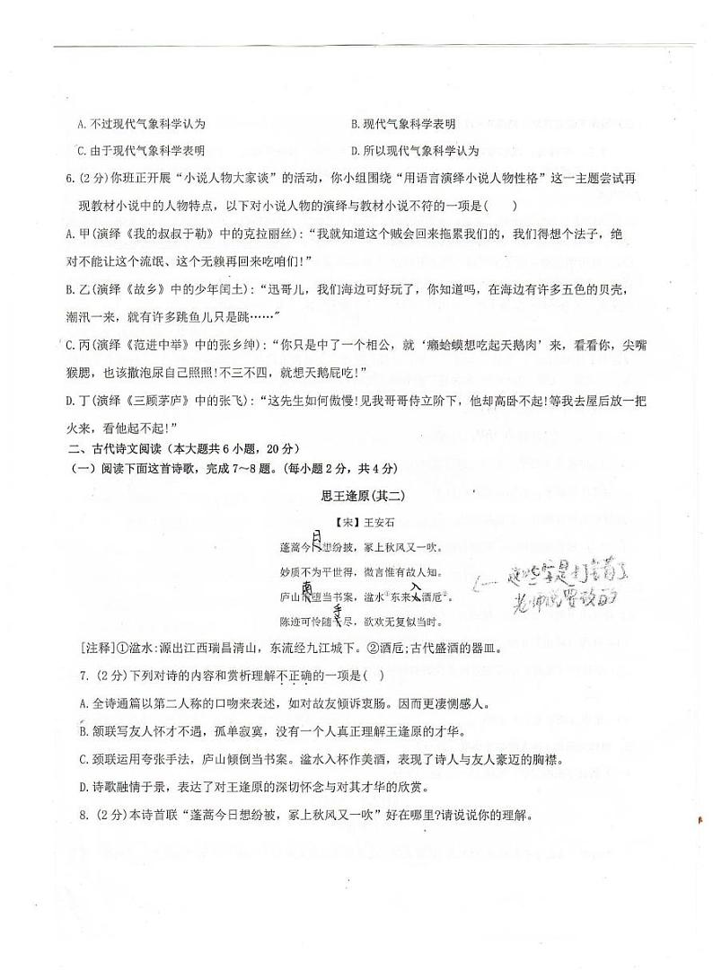 江西省新余市渝水区北京师范大学新余附属学校2024-2025学年九年级上学期12月月考语文试题第2页