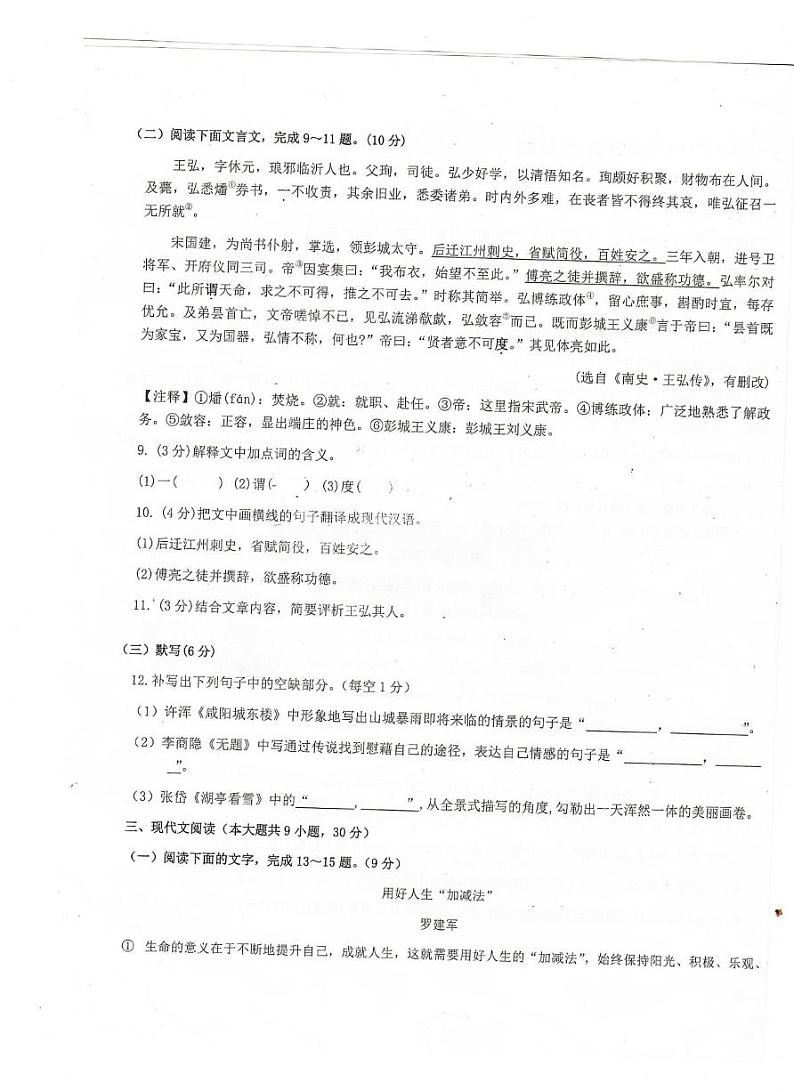江西省新余市渝水区北京师范大学新余附属学校2024-2025学年九年级上学期12月月考语文试题第3页