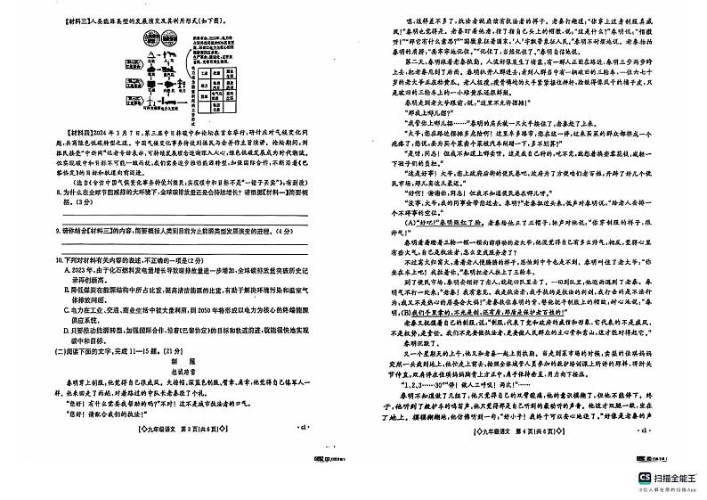 陕西省榆林市米脂县第一中学2024-2025学年九年级上学期12月月考语文试题第2页