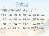 统编版语文七年级上册第四单元复习课件