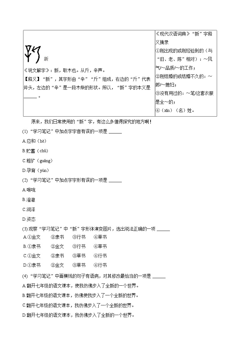 2024-2025学年云南省昆明市七年级（上）期中语文试卷（含详细答案解析）第2页