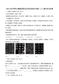 2024-2025学年云南省昆明市五华区多校七年级（上）期中语文试卷（含详细答案解析）