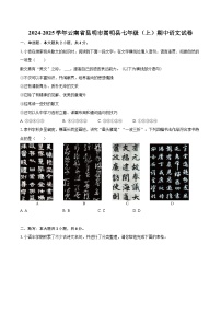 2024-2025学年云南省昆明市嵩明县七年级（上）期中语文试卷（含详细答案解析）