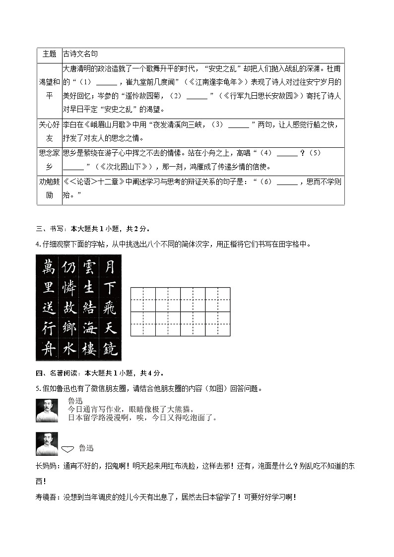 2024-2025学年云南省昆明市嵩明县七年级（上）期中语文试卷（含详细答案解析）第2页