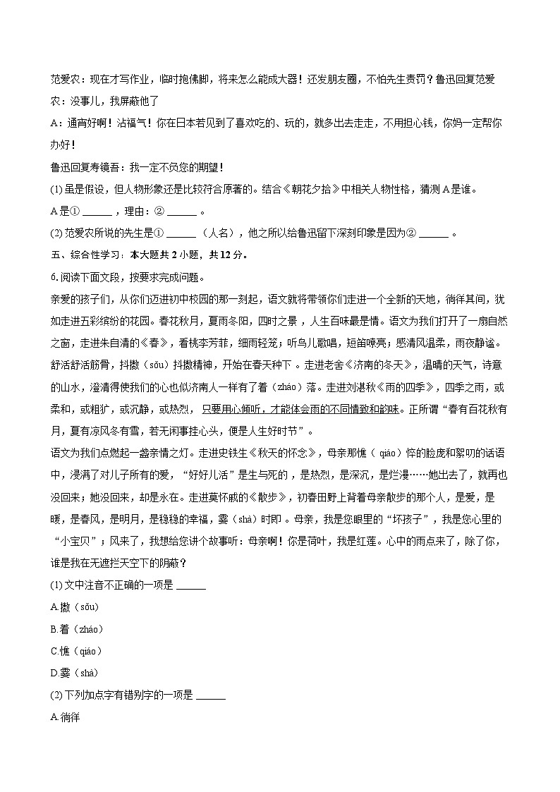 2024-2025学年云南省昆明市嵩明县七年级（上）期中语文试卷（含详细答案解析）第3页