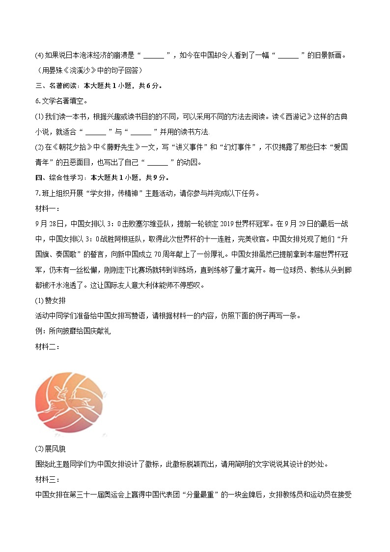 2024-2025学年四川省泸州市泸县二中七年级（上）期中语文试卷（含详细答案解析）第2页