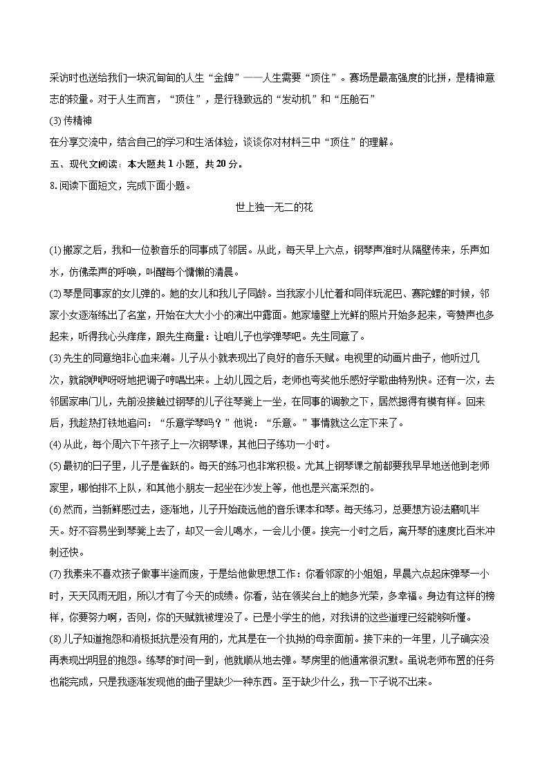 2024-2025学年四川省泸州市泸县二中七年级（上）期中语文试卷（含详细答案解析）第3页