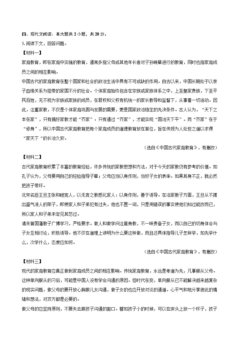 2024-2025学年四川省自贡市田家炳中学七年级（上）期中语文试卷（含详细答案解析）第3页
