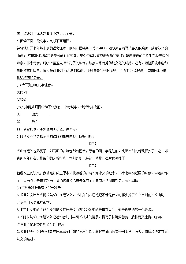 2024-2025学年山东省德州市武城县七年级（上）期中语文试卷（含详细答案解析）第2页