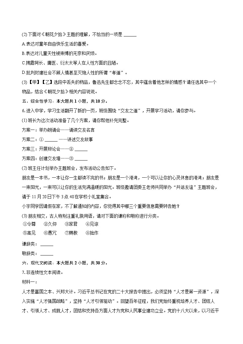 2024-2025学年山东省德州市武城县七年级（上）期中语文试卷（含详细答案解析）第3页