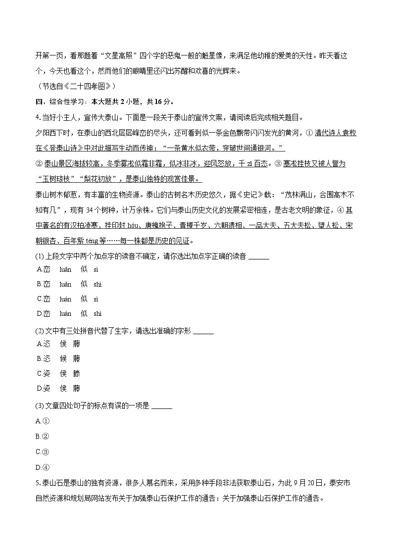 2024-2025学年山东省泰安市泰山区七年级（上）期中语文试卷（五四学制）（含详细答案解析）第2页