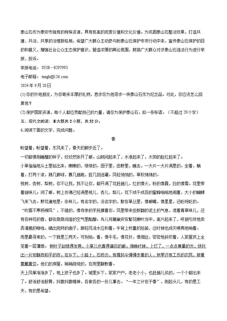2024-2025学年山东省泰安市泰山区七年级（上）期中语文试卷（五四学制）（含详细答案解析）第3页