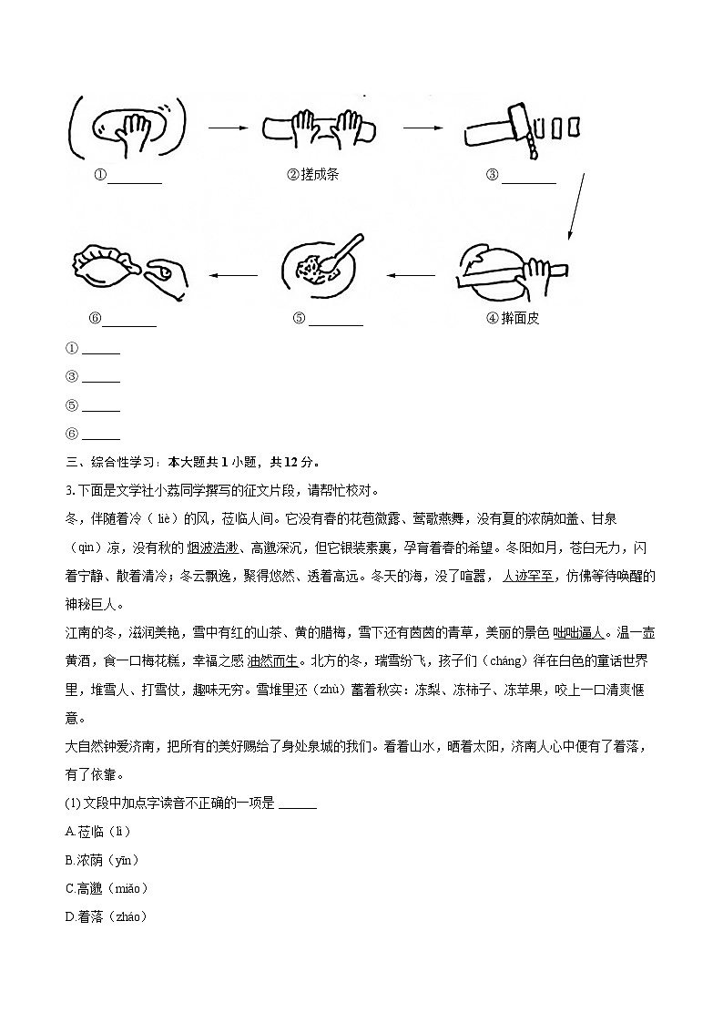 2024-2025学年山东省济南市历下区七年级（上）期中语文试卷（含详细答案解析）第2页
