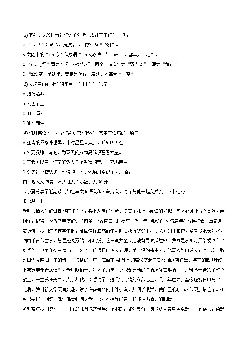 2024-2025学年山东省济南市历下区七年级（上）期中语文试卷（含详细答案解析）第3页