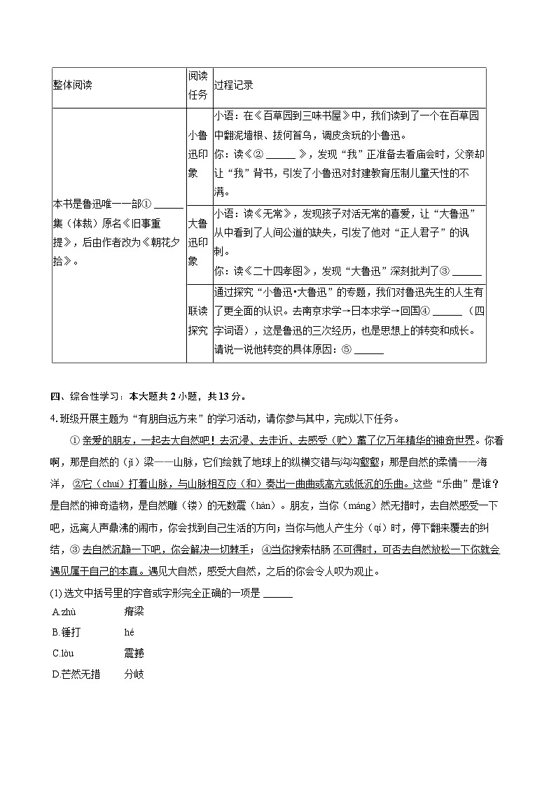 2024-2025学年山东省济南市历城区七年级（上）期中语文试卷（含详细答案解析）第2页