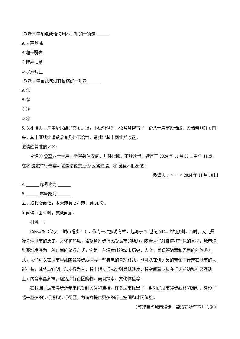 2024-2025学年山东省济南市历城区七年级（上）期中语文试卷（含详细答案解析）第3页