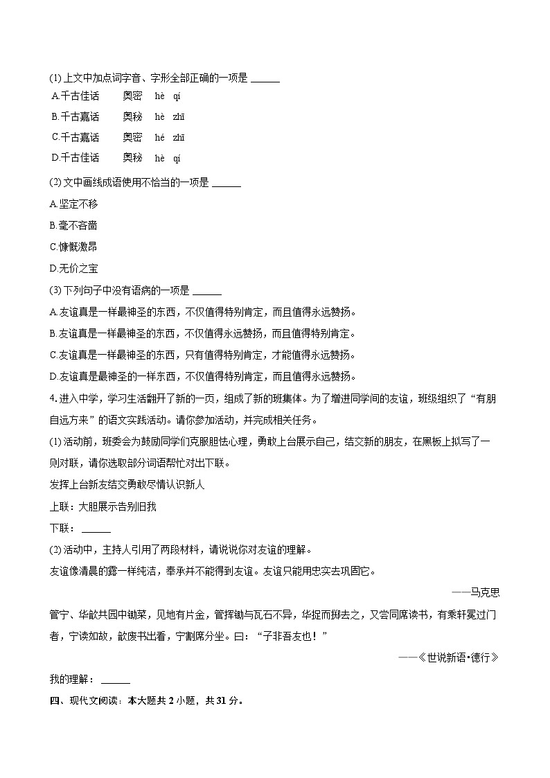 2024-2025学年山东省济南市商河县七年级（上）期中语文试卷（含详细答案解析）第2页