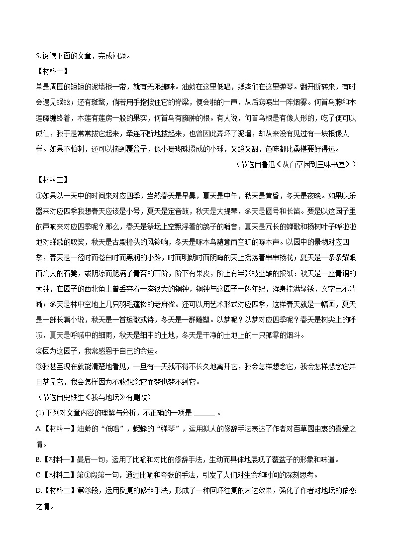 2024-2025学年山东省济南市商河县七年级（上）期中语文试卷（含详细答案解析）第3页