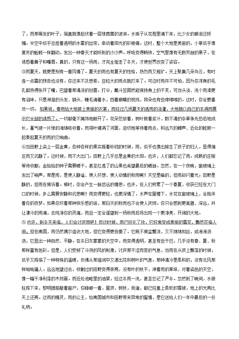 2024-2025学年山东省济南市章丘区七年级（上）期中语文试卷（含详细答案解析）第3页