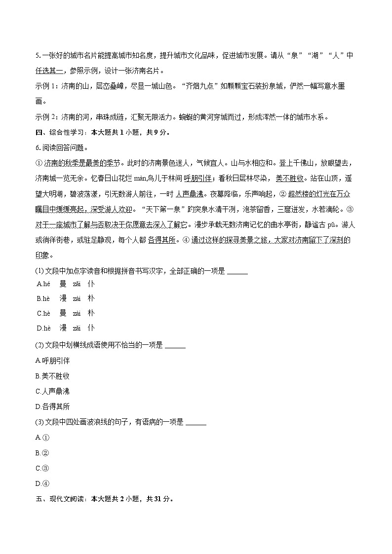 2024-2025学年山东省济南市长清区七年级（上）期中语文试卷（含详细答案解析）第2页