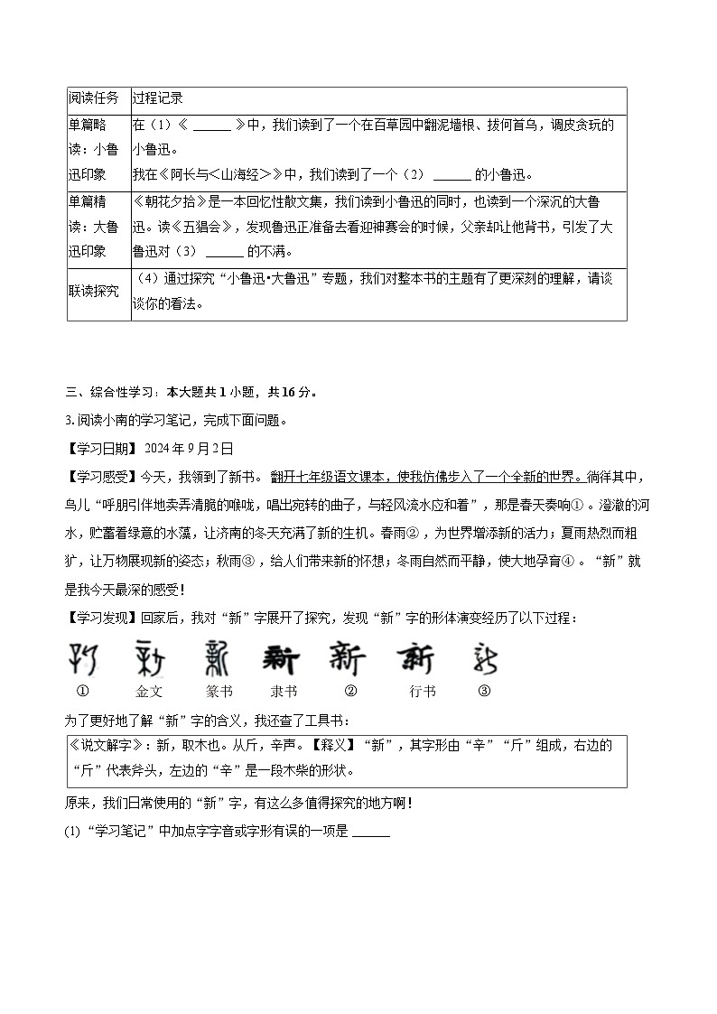 2024-2025学年山东省济南高新区七年级（上）期中语文试卷（含详细答案解析）第2页