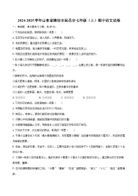 2024-2025学年山东省潍坊市昌邑市七年级（上）期中语文试卷（含详细答案解析）