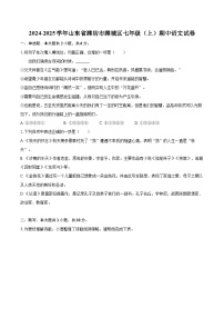 2024-2025学年山东省潍坊市潍城区七年级（上）期中语文试卷（含详细答案解析）